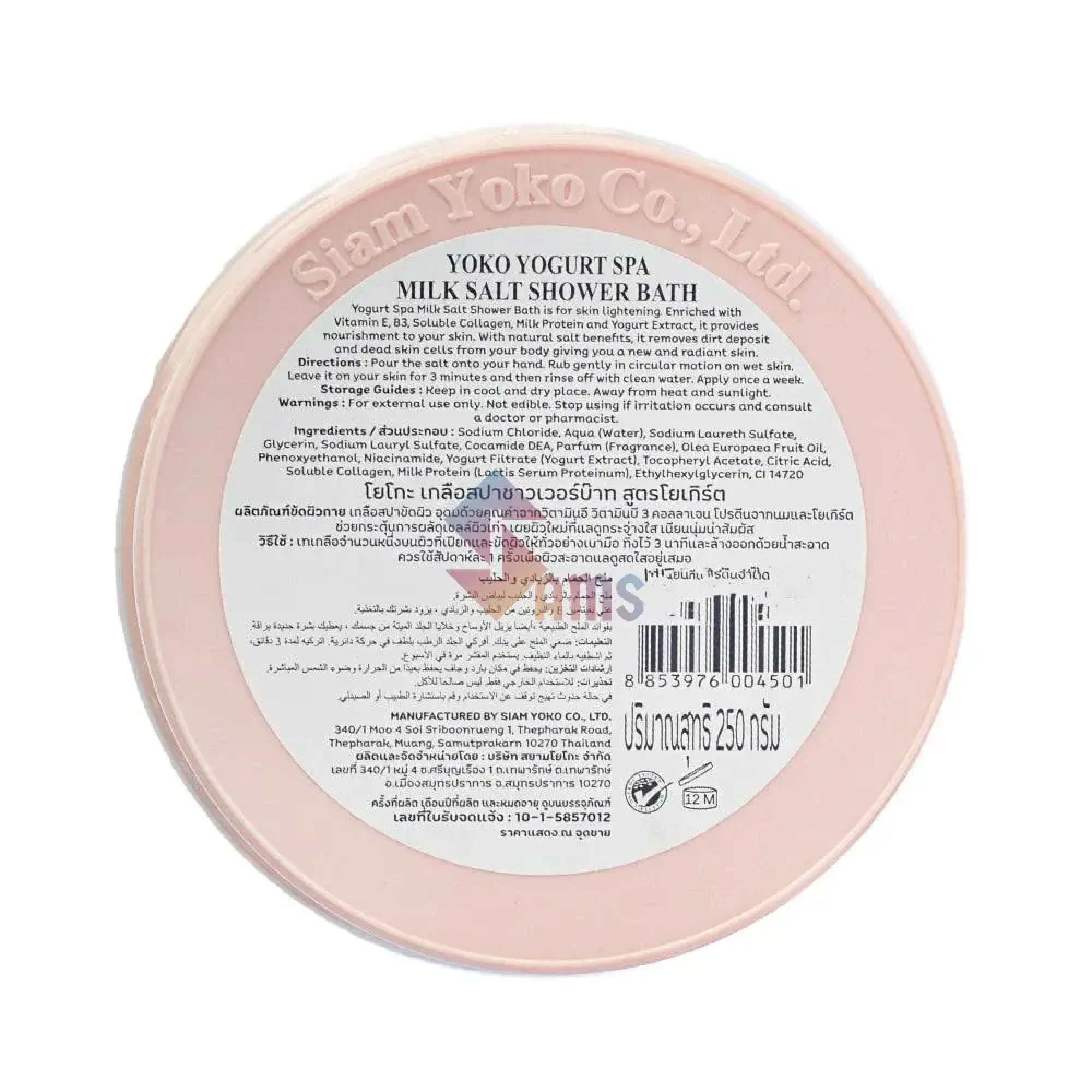 yoko Yogurt spa salt 2 new  (1).webp